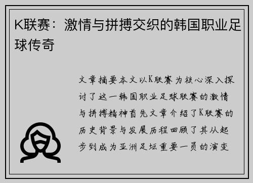 K联赛:激情与拼搏交织的韩国职业足球传奇 K联赛:激情与拼搏交织的韩国职业足球传奇