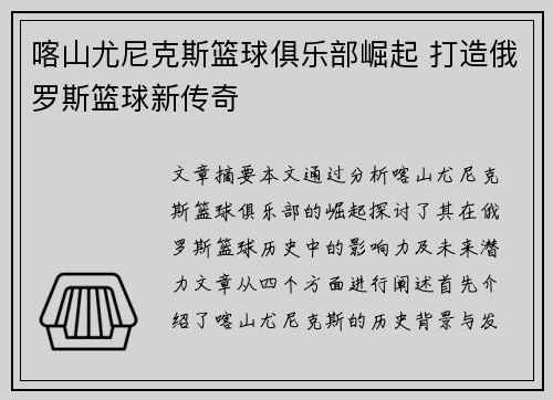 喀山尤尼克斯篮球俱乐部崛起 打造俄罗斯篮球新传奇 喀山尤尼克斯篮球俱乐部崛起 打造俄罗斯篮球新传奇