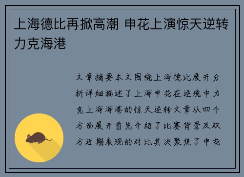 上海德比再掀高潮 申花上演惊天逆转力克海港 上海德比再掀高潮 申花上演惊天逆转力克海港