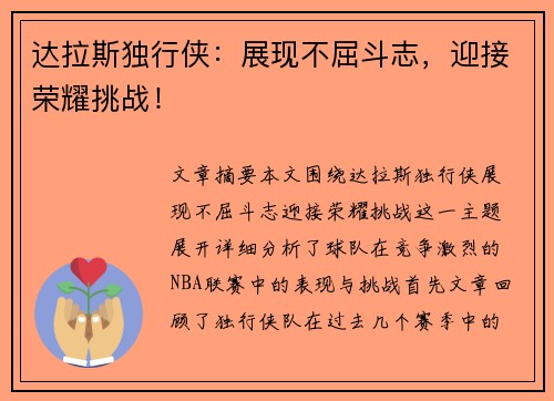 达拉斯独行侠:展现不屈斗志,迎接荣耀挑战! 达拉斯独行侠:展现不屈斗志,迎接荣耀挑战!