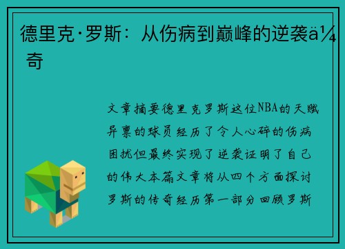 德里克·罗斯:从伤病到巅峰的逆袭传奇 德里克·罗斯:从伤病到巅峰的逆袭传奇
