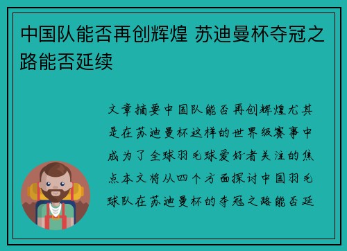 中国队能否再创辉煌 苏迪曼杯夺冠之路能否延续 中国队能否再创辉煌 苏迪曼杯夺冠之路能否延续
