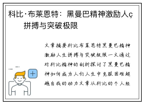 科比·布莱恩特:黑曼巴精神激励人生拼搏与突破极限 科比·布莱恩特:黑曼巴精神激励人生拼搏与突破极限