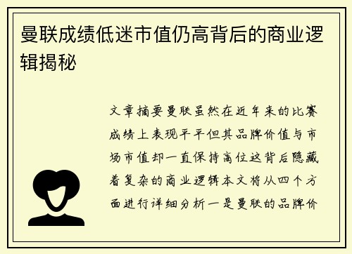曼联成绩低迷市值仍高背后的商业逻辑揭秘 曼联成绩低迷市值仍高背后的商业逻辑揭秘
