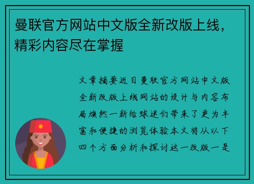 曼联官方网站中文版全新改版上线,精彩内容尽在掌握 曼联官方网站中文版全新改版上线,精彩内容尽在掌握