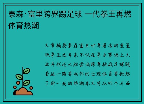 泰森·富里跨界踢足球 一代拳王再燃体育热潮 泰森·富里跨界踢足球 一代拳王再燃体育热潮