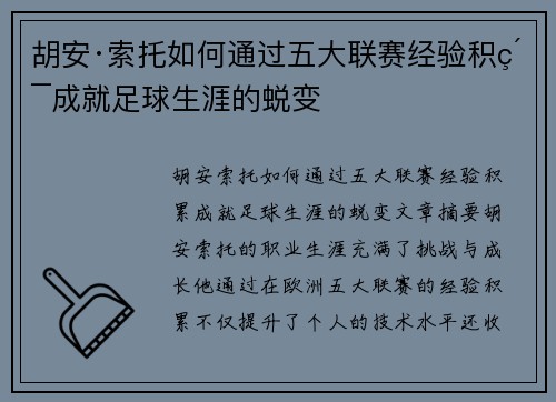 胡安·索托如何通过五大联赛经验积累成就足球生涯的蜕变 胡安·索托如何通过五大联赛经验积累成就足球生涯的蜕变
