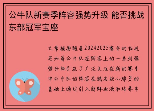 公牛队新赛季阵容强势升级 能否挑战东部冠军宝座 公牛队新赛季阵容强势升级 能否挑战东部冠军宝座