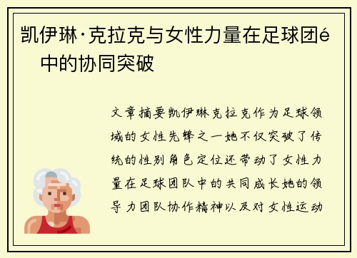 凯伊琳·克拉克与女性力量在足球团队中的协同突破 凯伊琳·克拉克与女性力量在足球团队中的协同突破