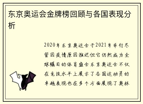 东京奥运会金牌榜回顾与各国表现分析 东京奥运会金牌榜回顾与各国表现分析