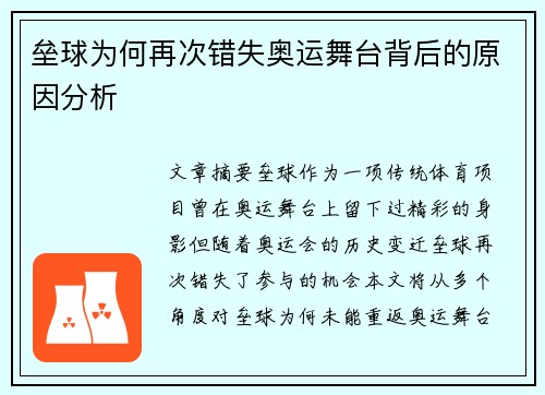 垒球为何再次错失奥运舞台背后的原因分析 垒球为何再次错失奥运舞台背后的原因分析