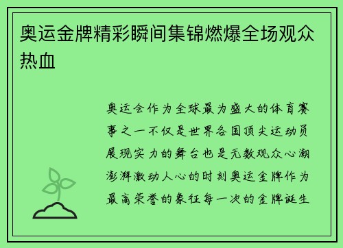 奥运金牌精彩瞬间集锦燃爆全场观众热血 奥运金牌精彩瞬间集锦燃爆全场观众热血