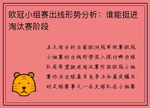 欧冠小组赛出线形势分析:谁能挺进淘汰赛阶段